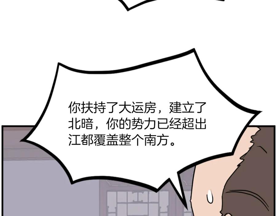 《重生不死尊》第266话 帮助 第16页