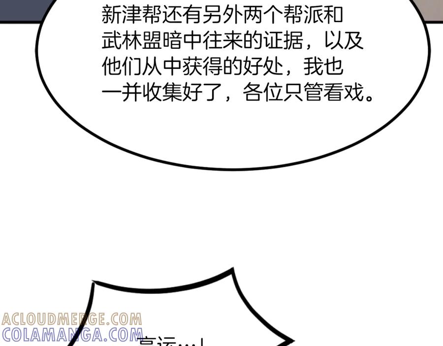 《重生不死尊》第266话 帮助 第13页