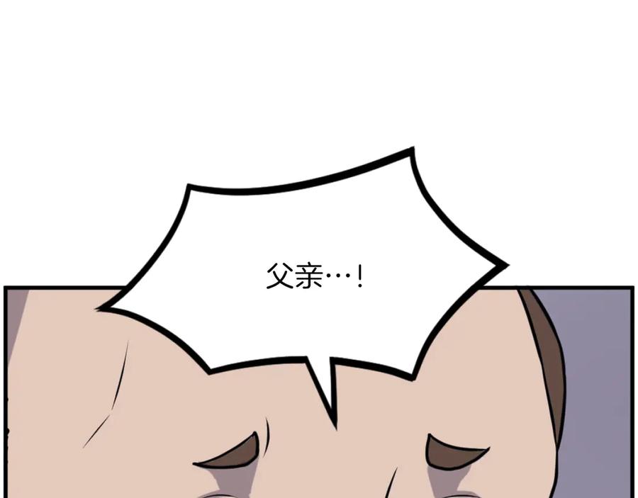 《重生不死尊》第266话 帮助 第166页