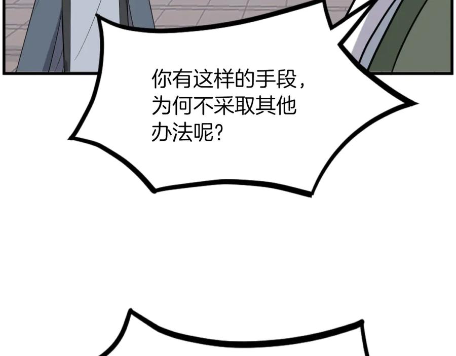 《重生不死尊》第266话 帮助 第18页