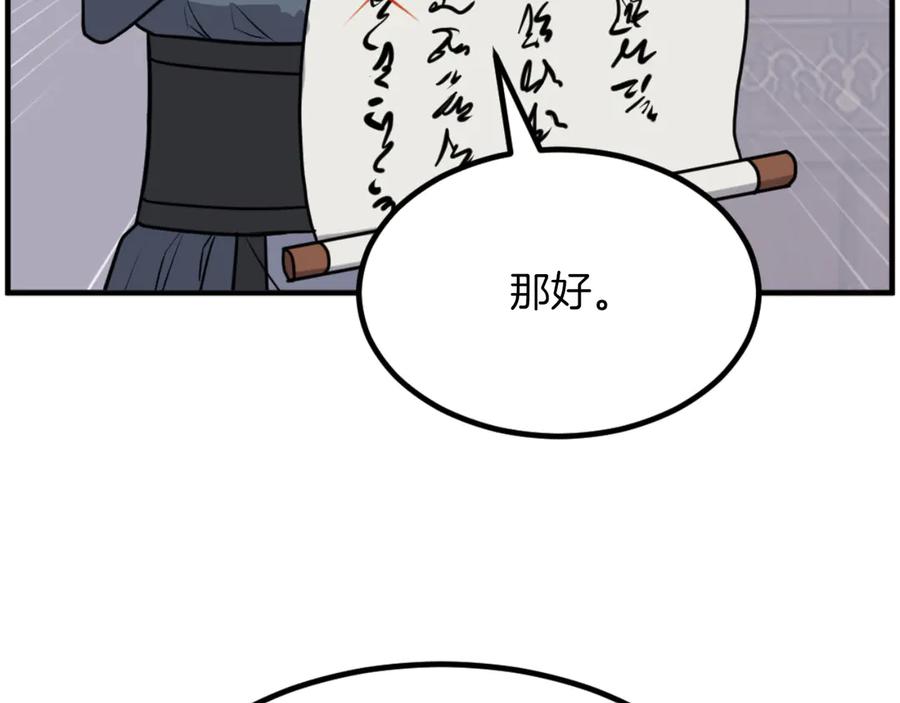 《重生不死尊》第266话 帮助 第24页