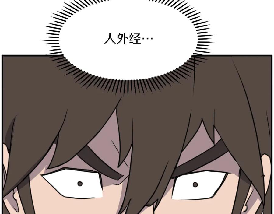 《重生不死尊》第266话 帮助 第114页