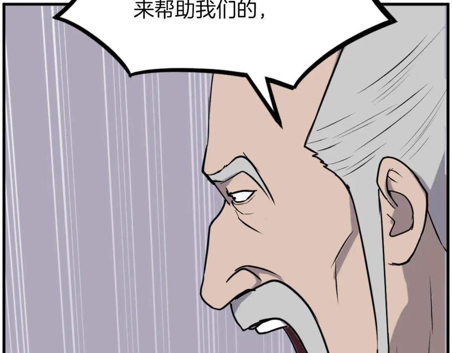 《重生不死尊》第266话 帮助 第164页