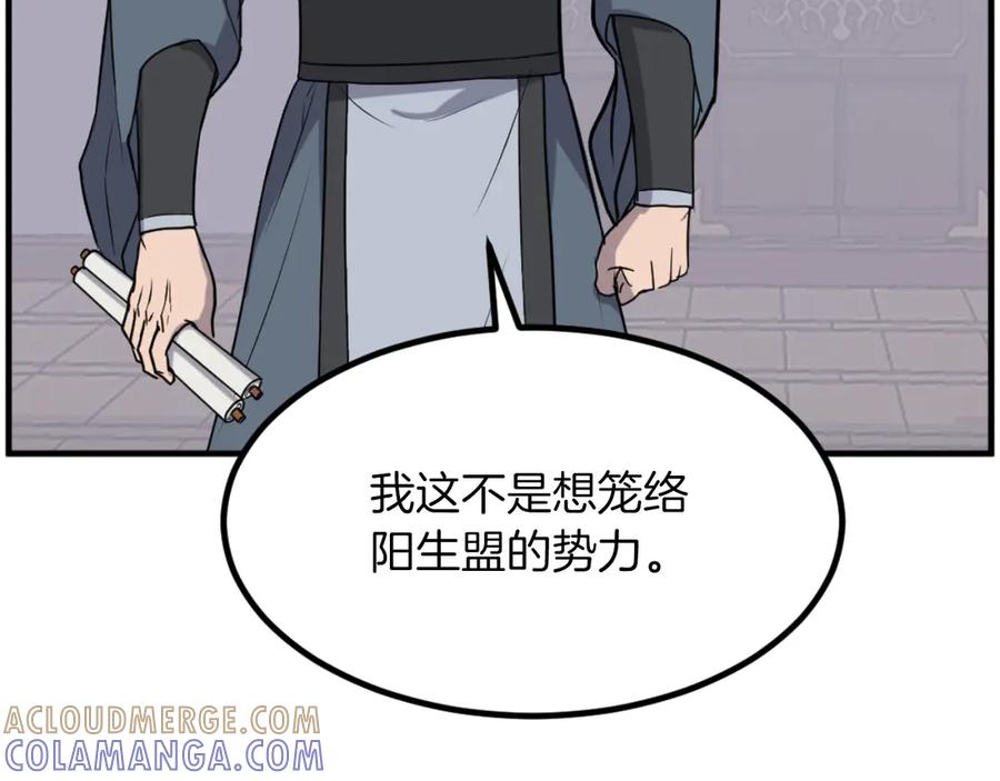 《重生不死尊》第266话 帮助 第29页