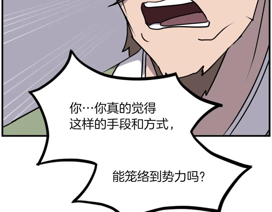 《重生不死尊》第266话 帮助 第15页