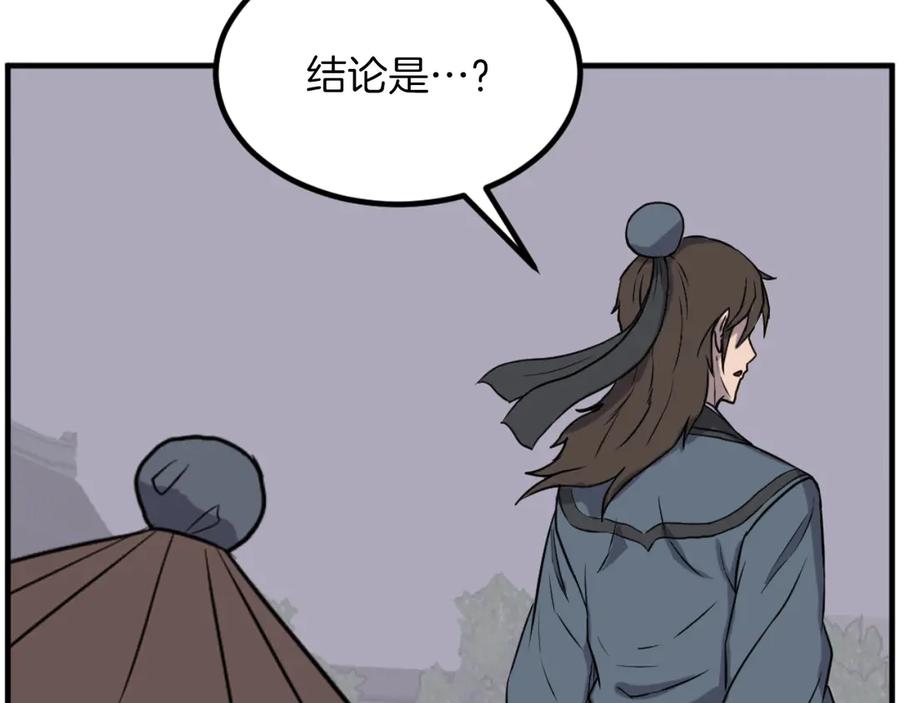 《重生不死尊》第266话 帮助 第87页