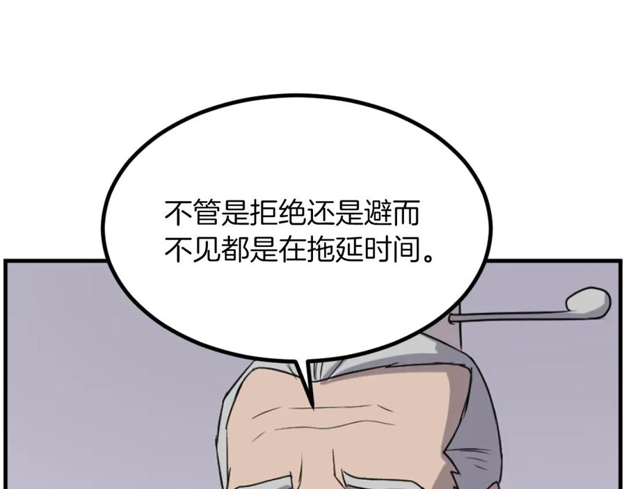 《重生不死尊》第266话 帮助 第132页