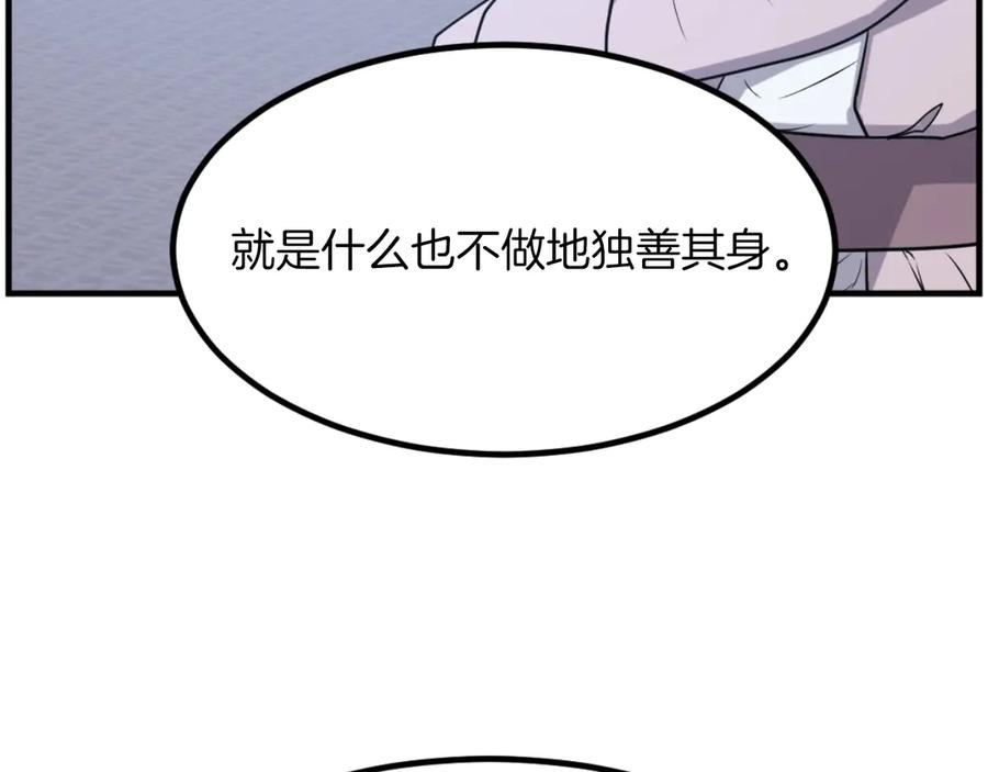 《重生不死尊》第266话 帮助 第139页