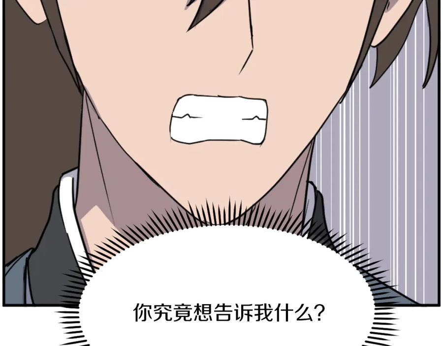 《重生不死尊》第266话 帮助 第115页