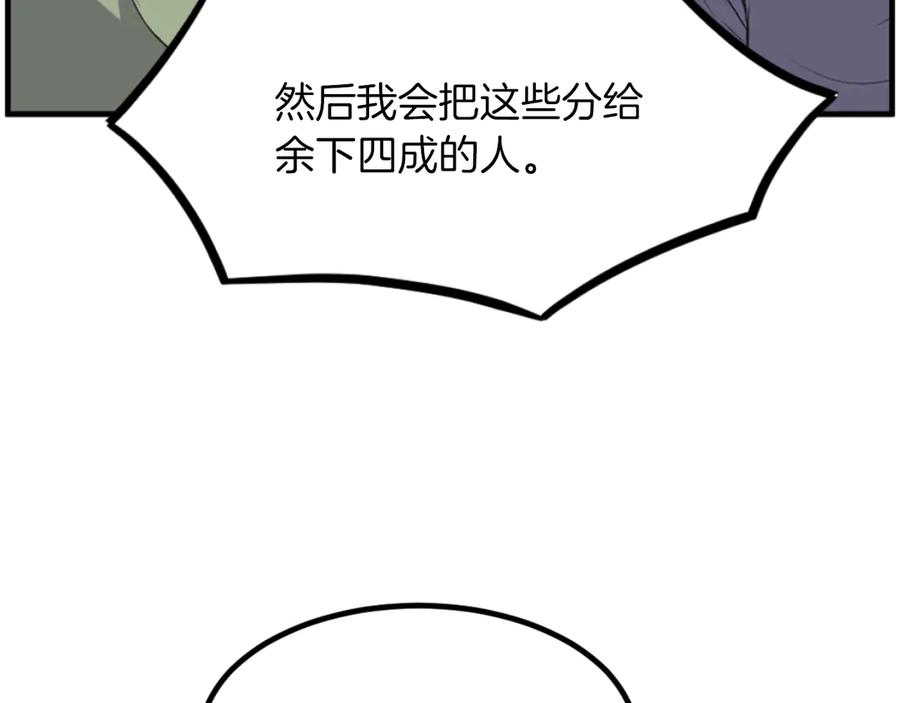 《重生不死尊》第266话 帮助 第48页