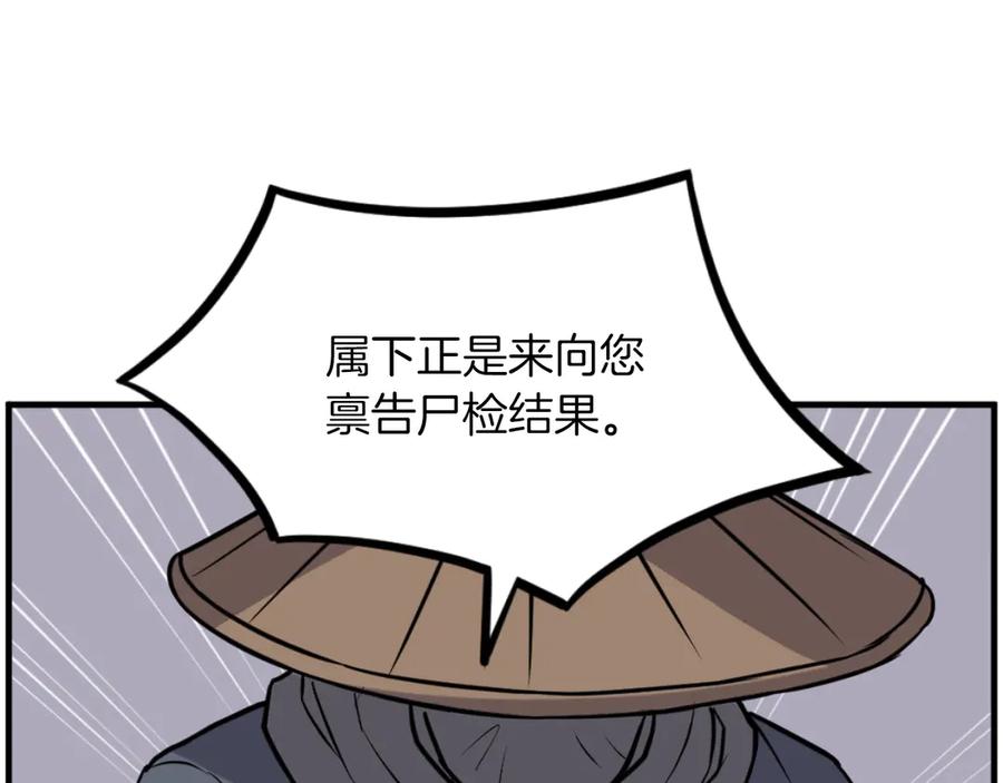 《重生不死尊》第266话 帮助 第84页