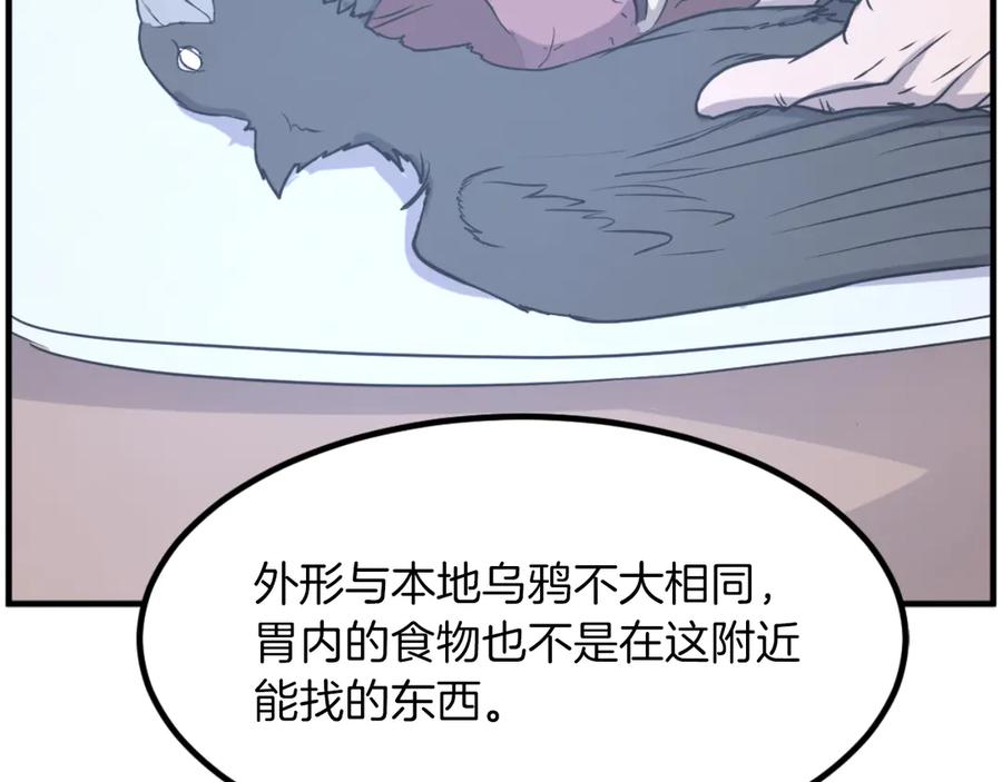《重生不死尊》第266话 帮助 第94页