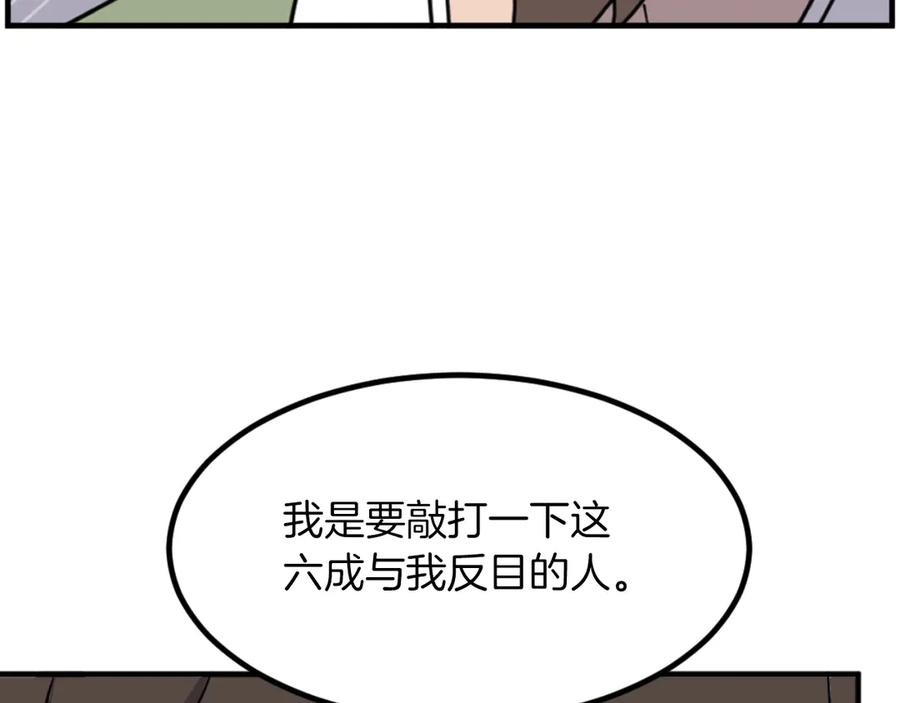 《重生不死尊》第266话 帮助 第32页