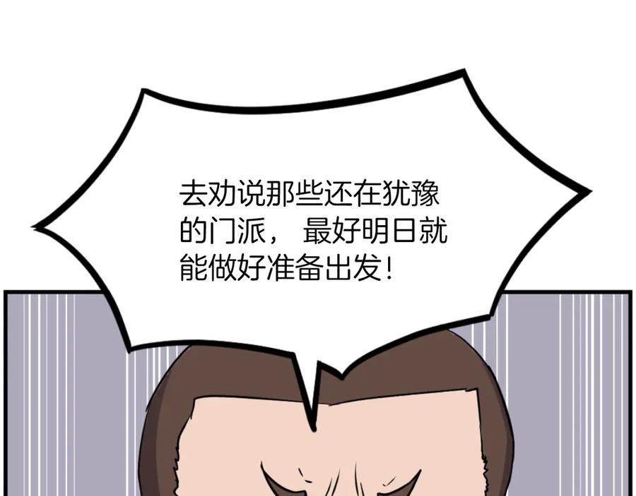 《重生不死尊》第266话 帮助 第171页