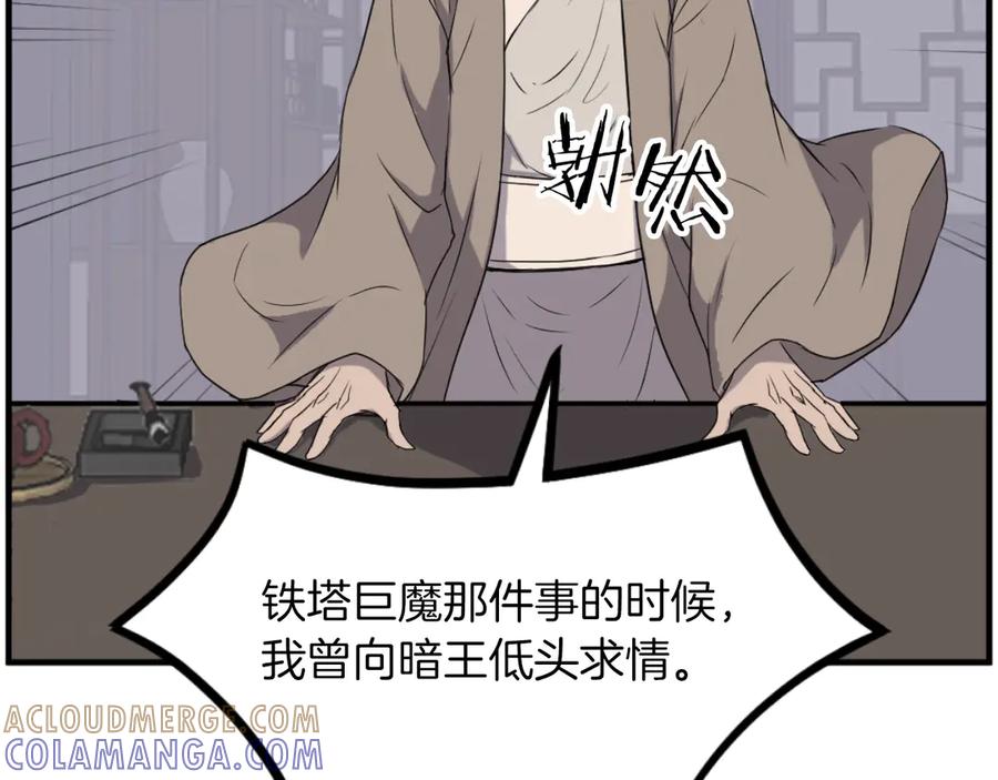 《重生不死尊》第266话 帮助 第157页