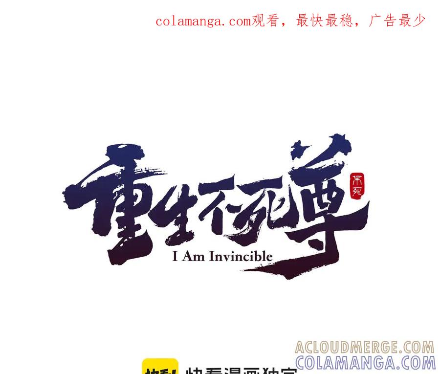 《重生不死尊》第266话 帮助 第1页