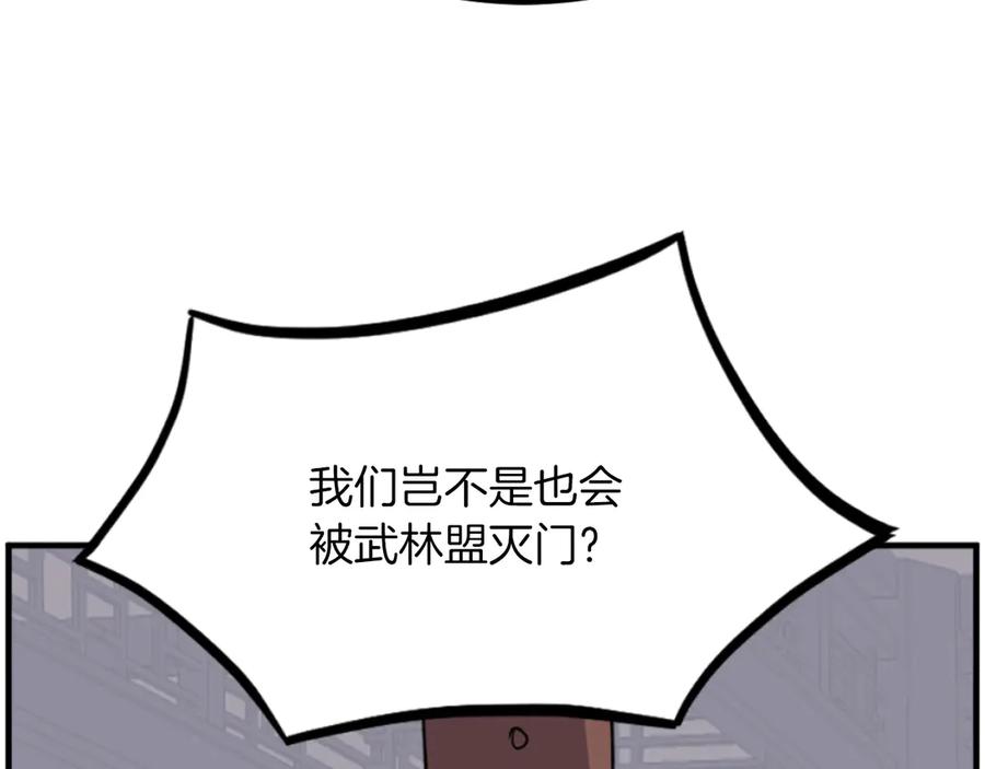 《重生不死尊》第266话 帮助 第150页