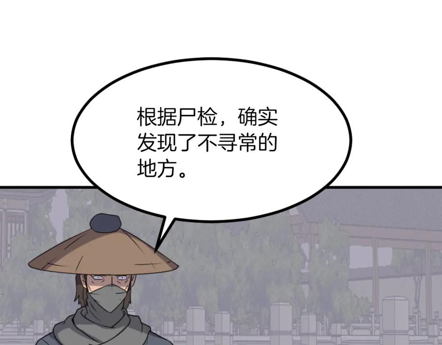 《重生不死尊》第266话 帮助 第90页