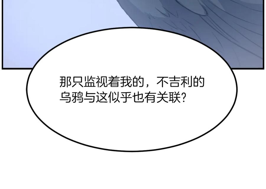 《重生不死尊》第267话 怪仙？ 第108页