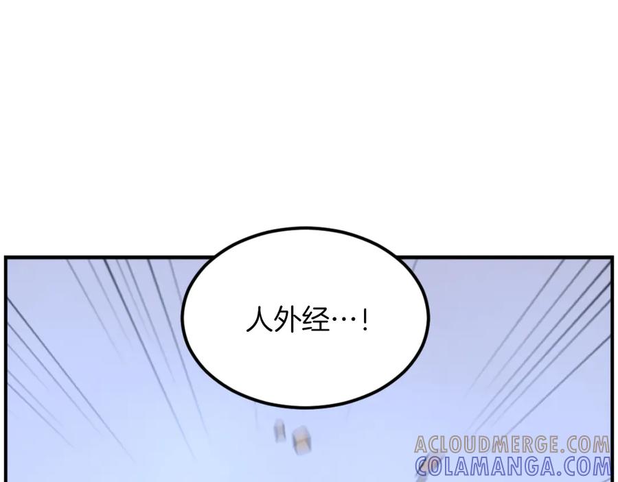 《重生不死尊》第267话 怪仙？ 第101页