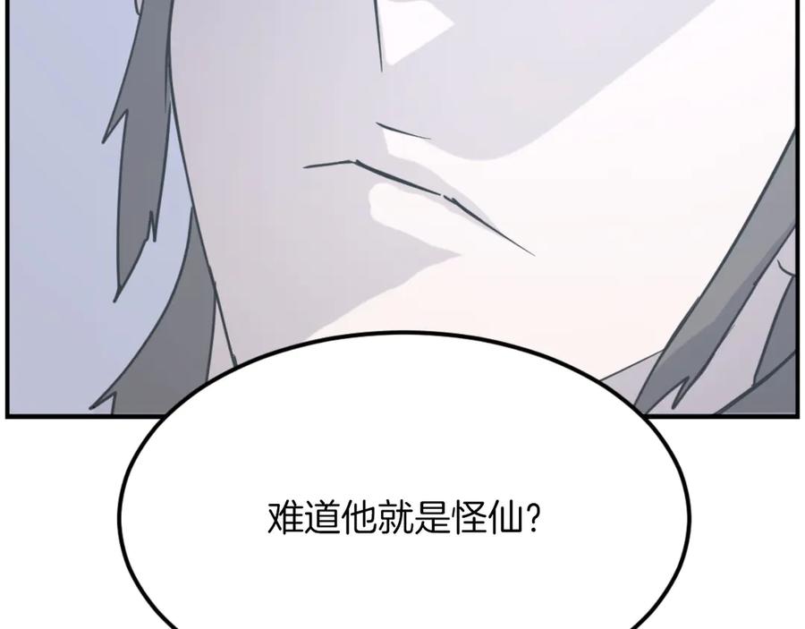 《重生不死尊》第267话 怪仙？ 第155页