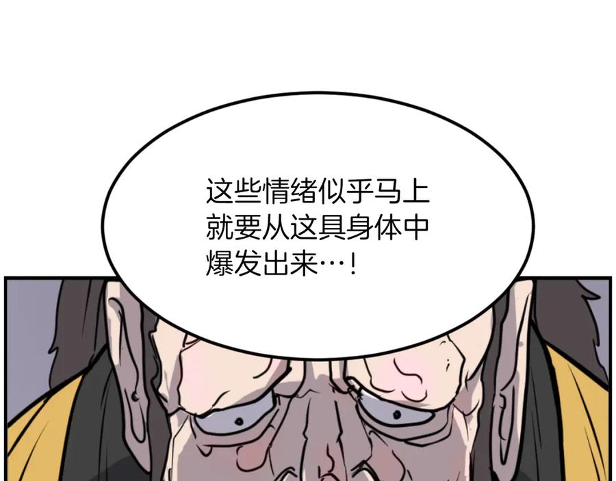 《重生不死尊》第267话 怪仙？ 第80页