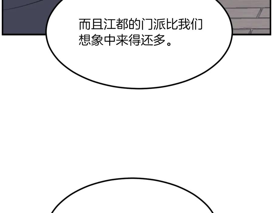 《重生不死尊》第267话 怪仙？ 第132页