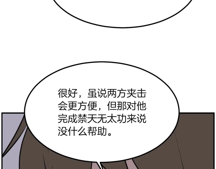 《重生不死尊》第267话 怪仙？ 第127页