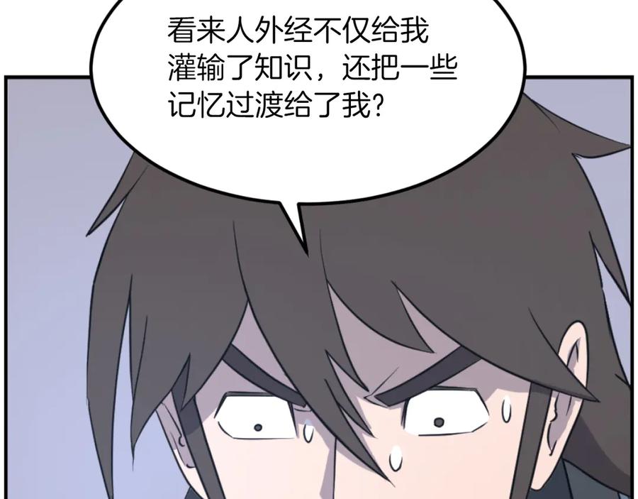 《重生不死尊》第267话 怪仙？ 第104页
