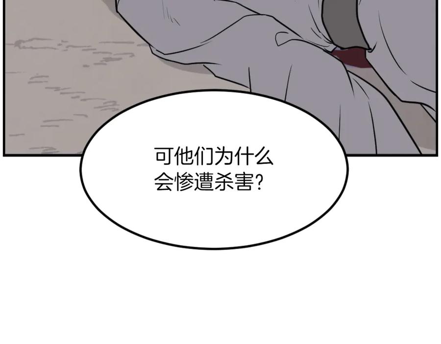 《重生不死尊》第267话 怪仙？ 第18页