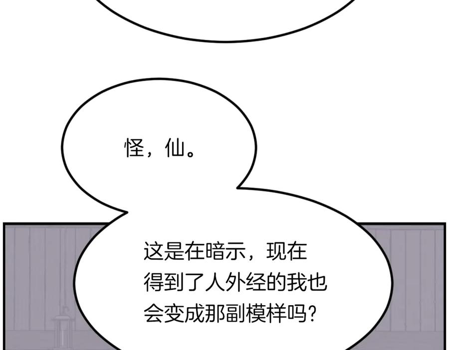 《重生不死尊》第267话 怪仙？ 第156页