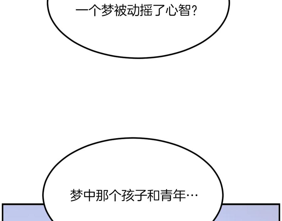《重生不死尊》第267话 怪仙？ 第98页