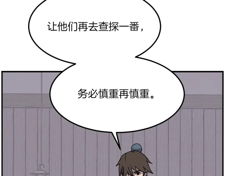 《重生不死尊》第267话 怪仙？ 第143页