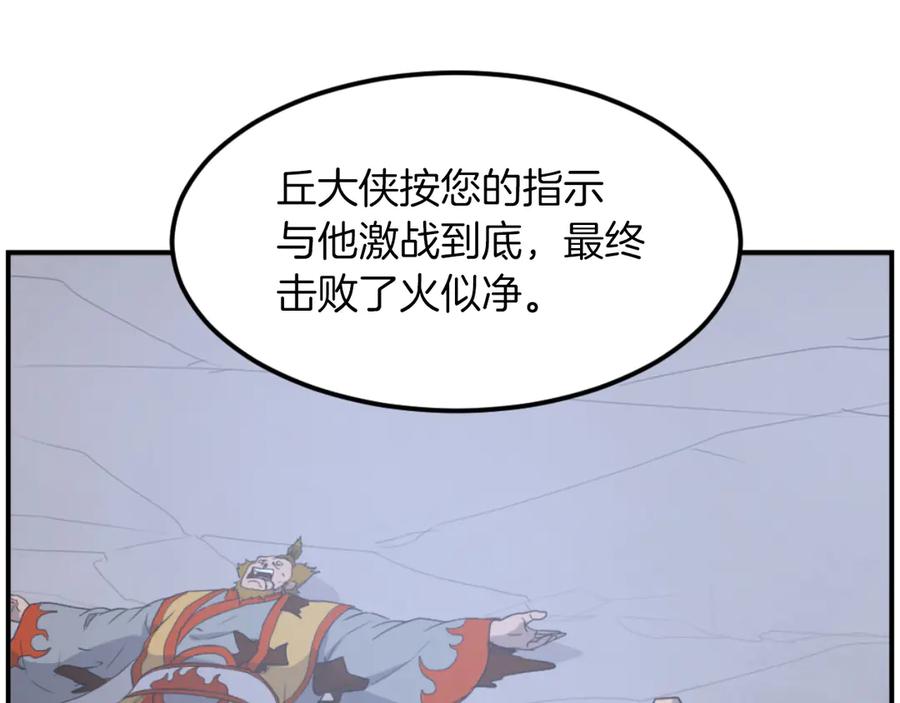 《重生不死尊》第267话 怪仙？ 第122页
