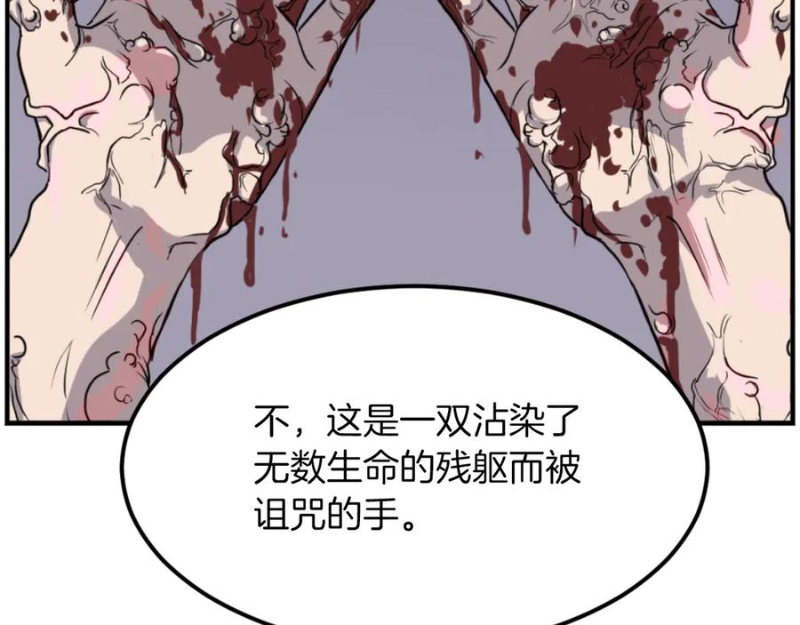 《重生不死尊》第267话 怪仙？ 第84页