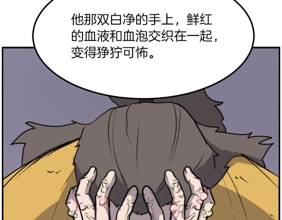 《重生不死尊》第267话 怪仙？ 第70页