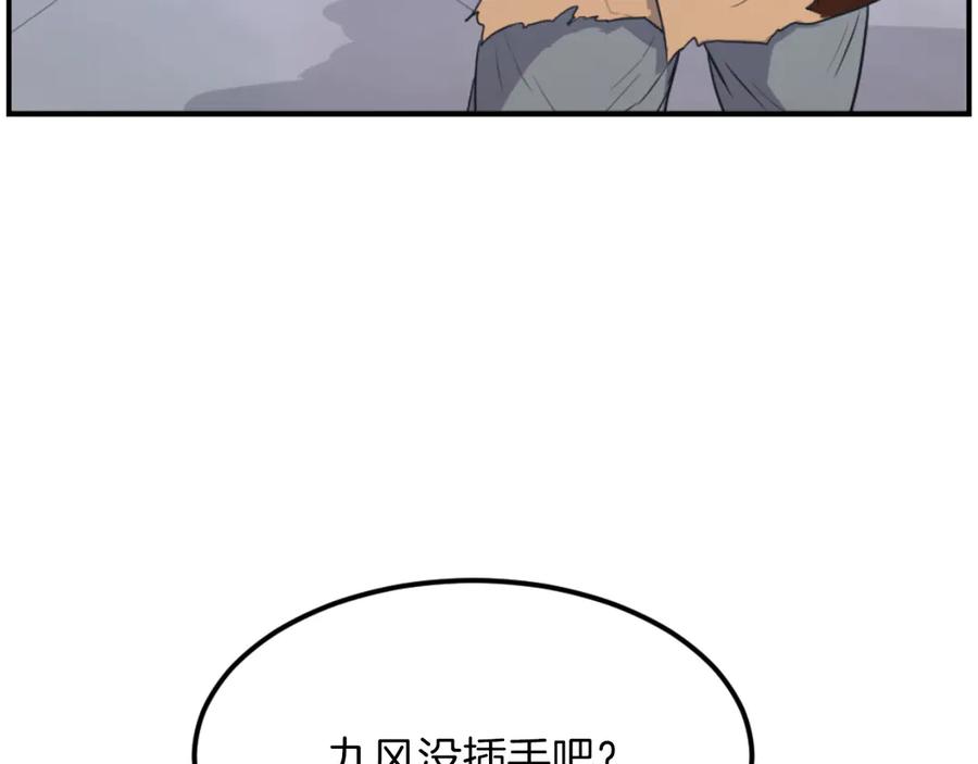 《重生不死尊》第267话 怪仙？ 第124页