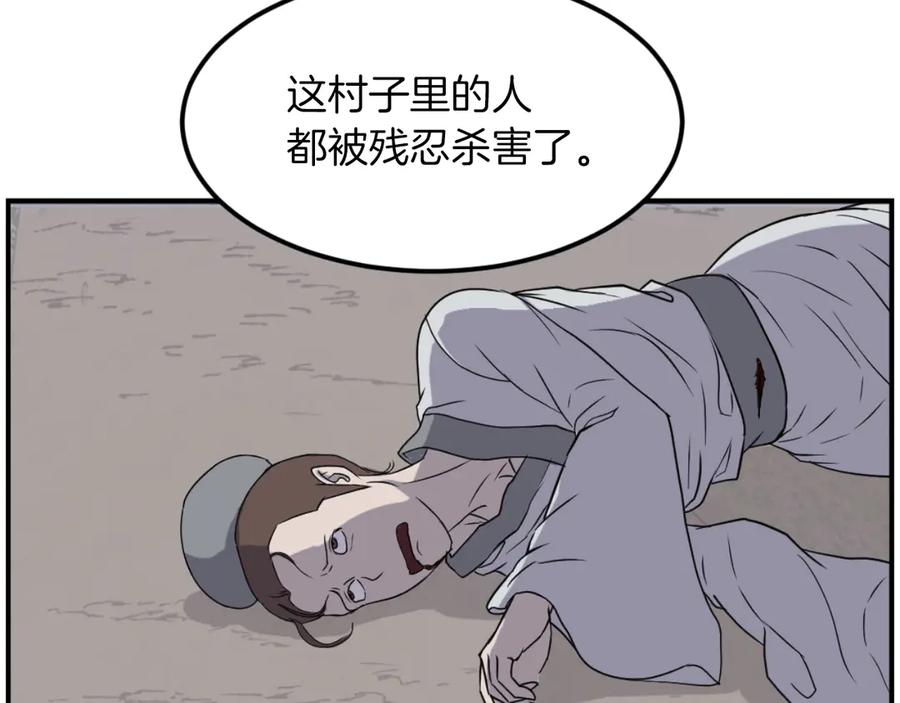 《重生不死尊》第267话 怪仙？ 第14页