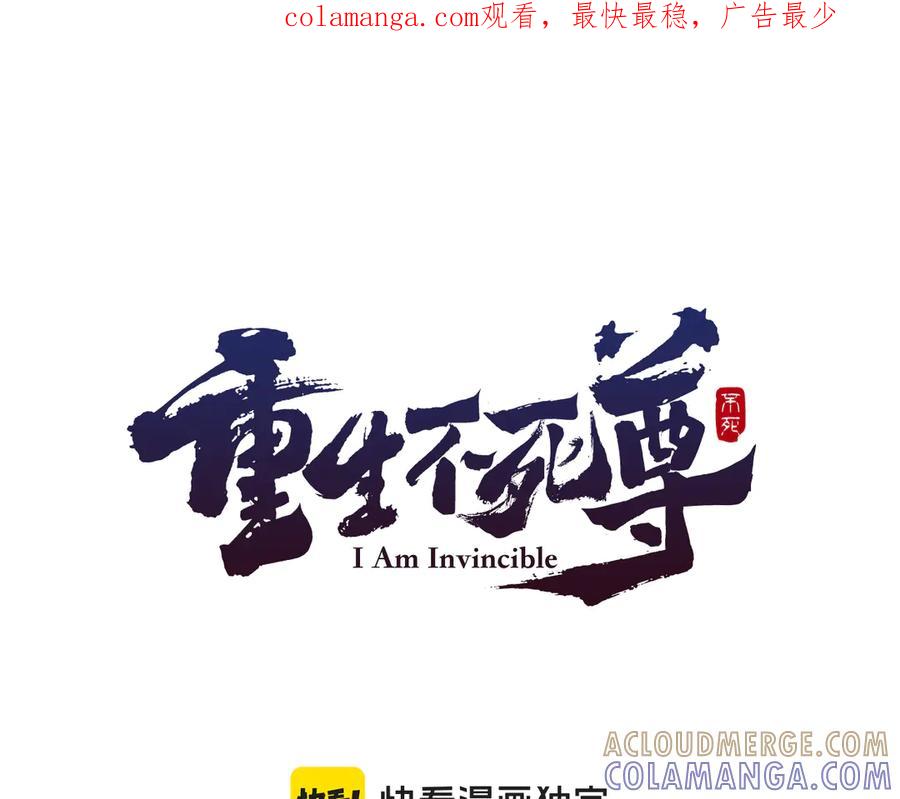 《重生不死尊》第268话 找回记忆 第1页