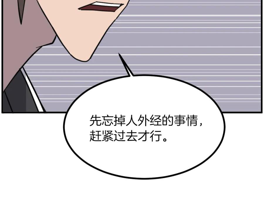 《重生不死尊》第268话 找回记忆 第142页