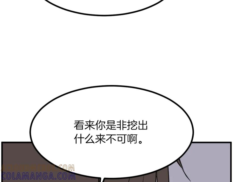 《重生不死尊》第268话 找回记忆 第69页