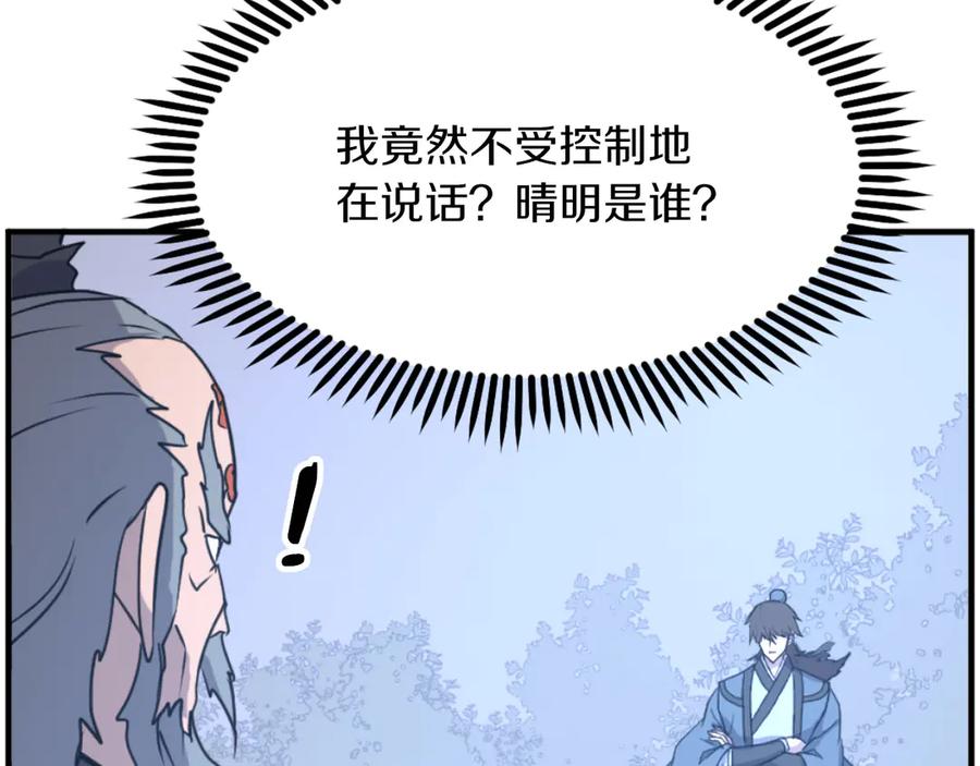 《重生不死尊》第268话 找回记忆 第162页