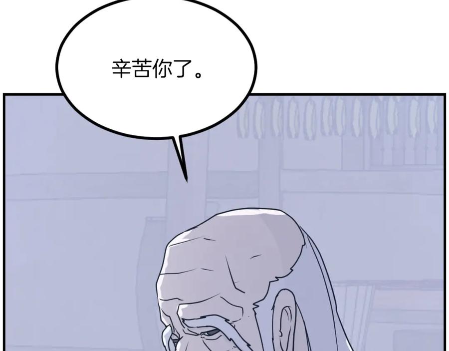 《重生不死尊》第268话 找回记忆 第122页