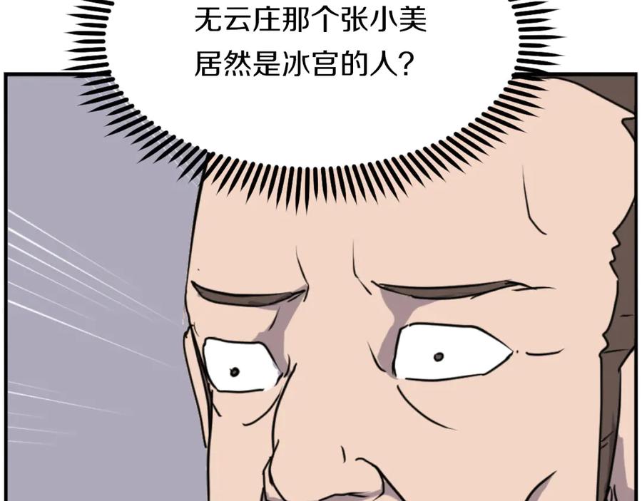《重生不死尊》第268话 找回记忆 第19页