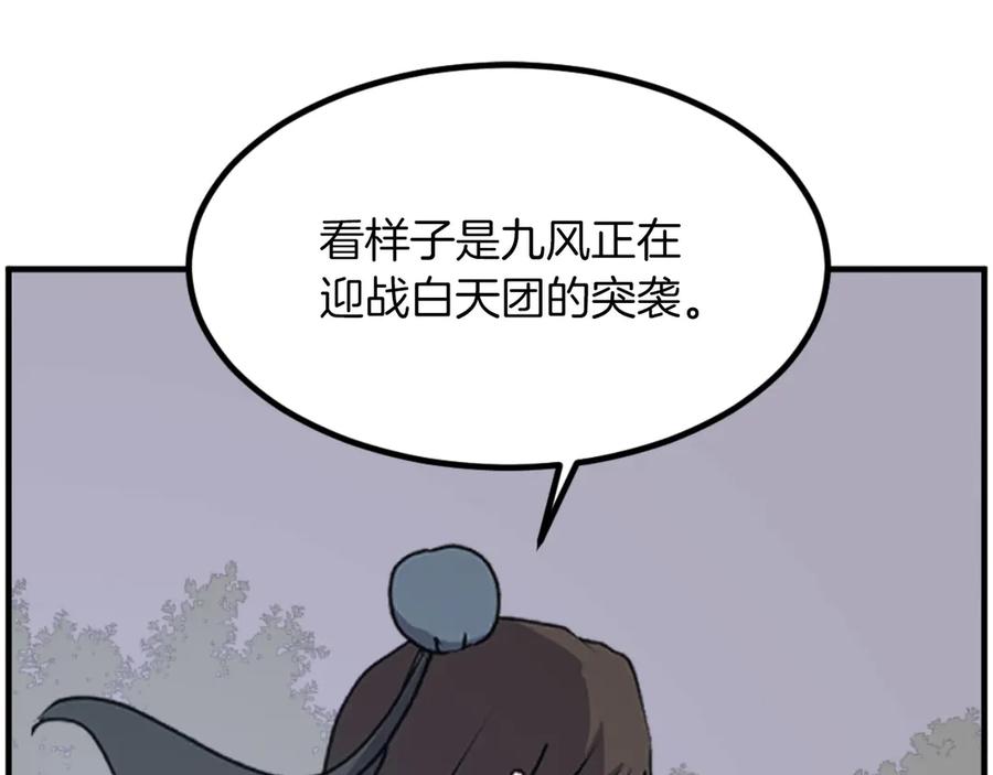 《重生不死尊》第268话 找回记忆 第138页