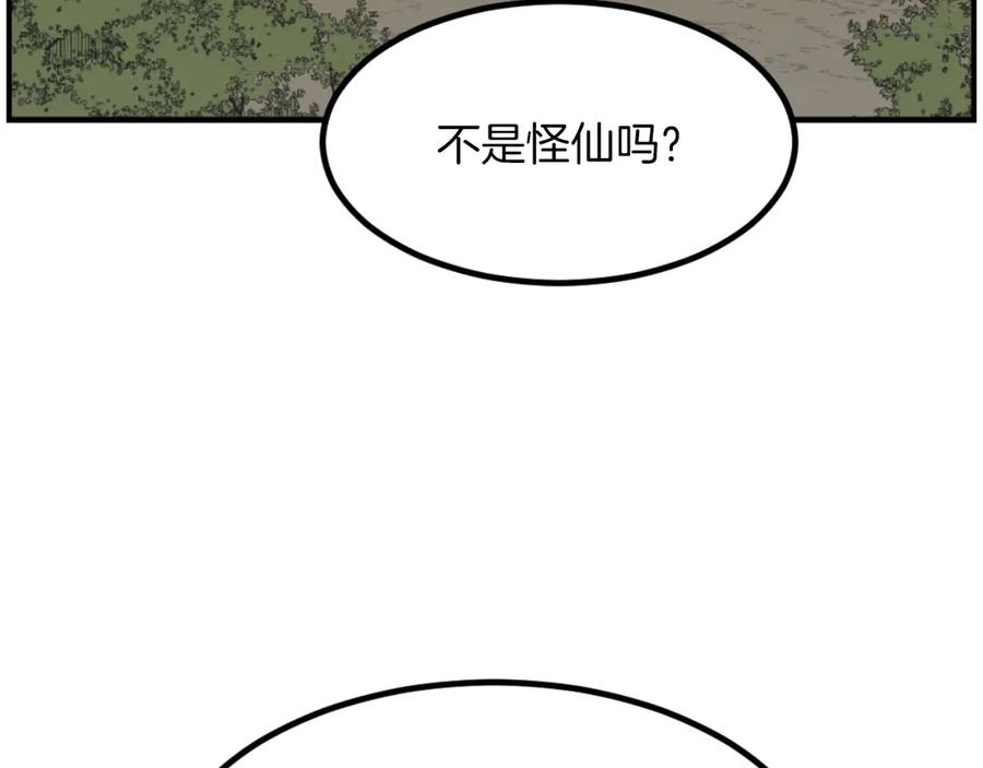 《重生不死尊》第268话 找回记忆 第103页