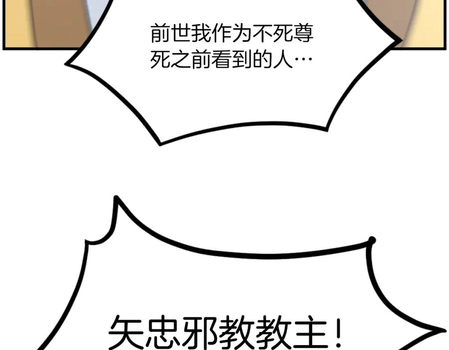 《重生不死尊》第268话 找回记忆 第156页