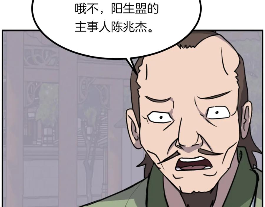 《重生不死尊》第268话 找回记忆 第14页