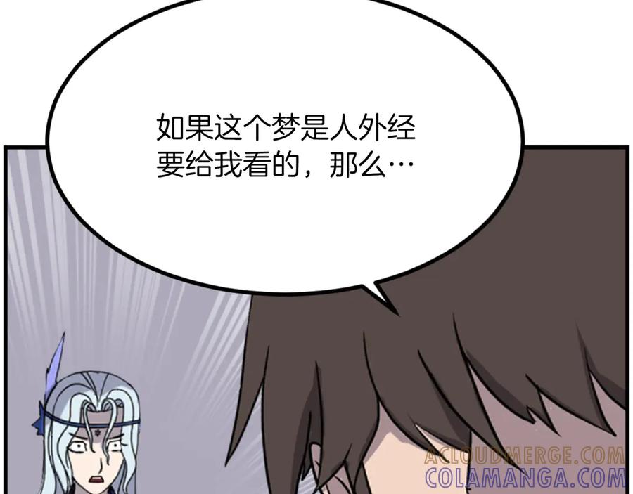 《重生不死尊》第268话 找回记忆 第85页
