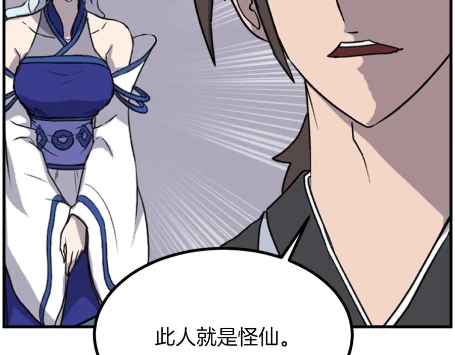 《重生不死尊》第268话 找回记忆 第86页